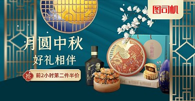 绿色中国风中秋月饼葡萄酒礼盒活动海报