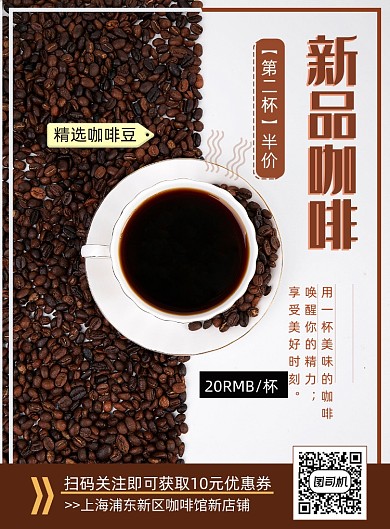 咖啡馆新品活动印刷海报