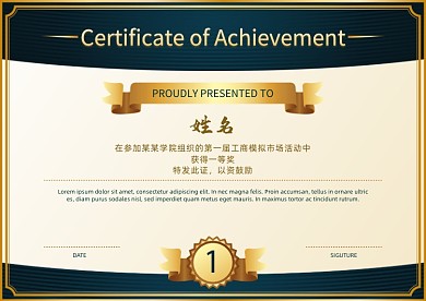 黑金大气荣誉证书