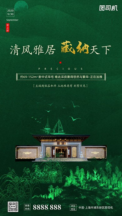 房地产宣传促销手机海报