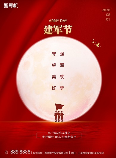 红色大气房地产建军节海报