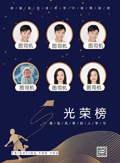 大气风考试教育行业英雄榜印刷海报