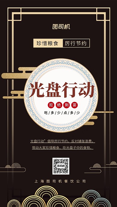 光盘行动拒绝浪费手机海报