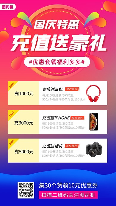 充值送豪礼手机海报