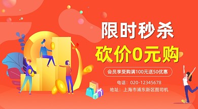 限时秒杀促销红色插画手机横图