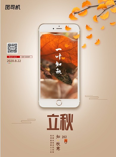 简约创意传统节日立秋海报