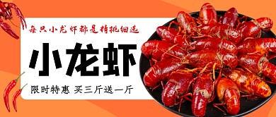 黄色简约小龙虾公众号首图