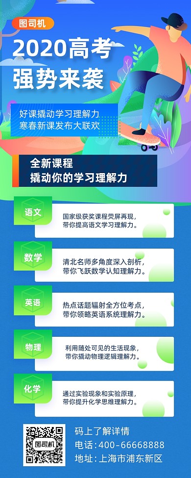 高考培训课程蓝色插画手机长图