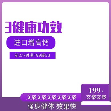 紫色促销保健电商主图图标