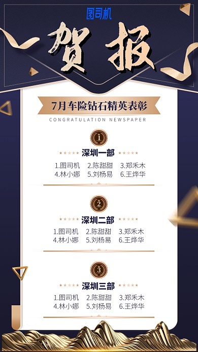 贺报车险钻石手机海报
