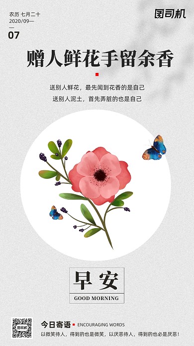 励志早安签到手机海报