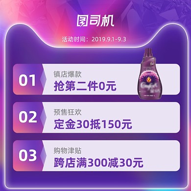 国庆双十一店铺福利洗衣液宝贝主图