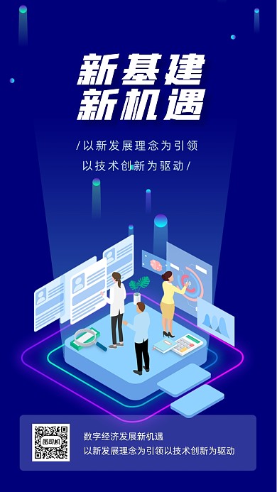 科技时尚建设科技海报