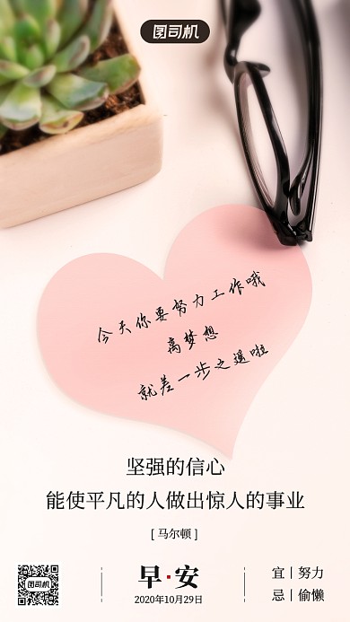 励志早安签到手机海报
