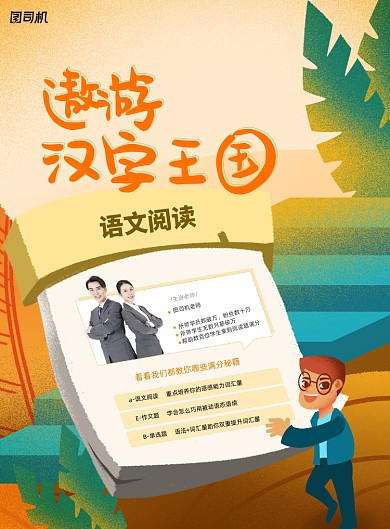 语文科目招生海报课程招生教育培训海报