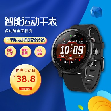 蓝色促销户外运动智能手环手表主图