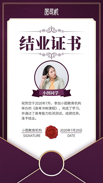 结业证书手机海报