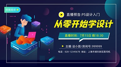 PS设计课程直播简约插画手机横图