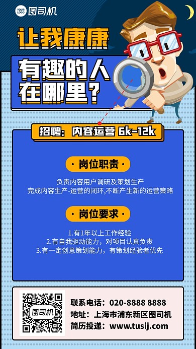 创意手绘招聘启事手机海报