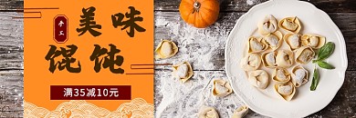 美味手工馄饨早餐云吞banner