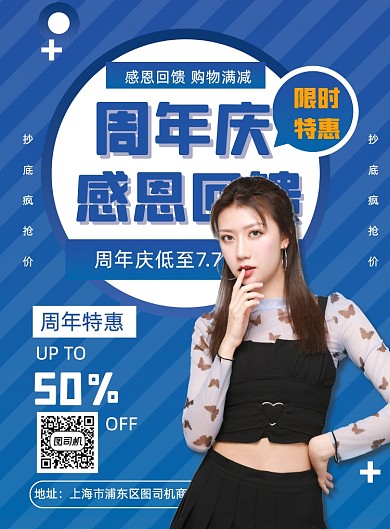蓝色渐变周年庆促销优惠打折印刷海报