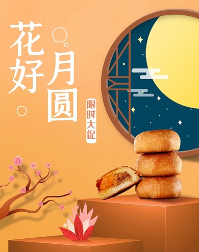 黄色中秋节简约活动海报