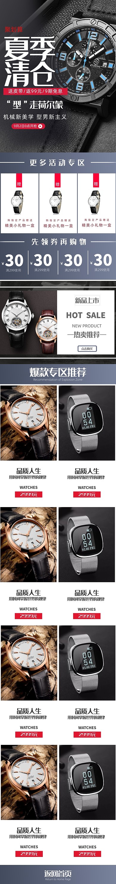 淘抢购聚划算机械石英智能手表首饰活动首页
