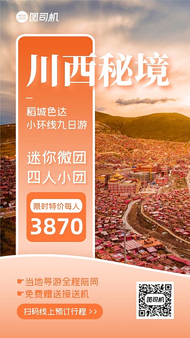 川西秘境秋游跟团游促销手机海报