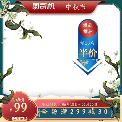 中国风中秋节食品零食主图直通车促销