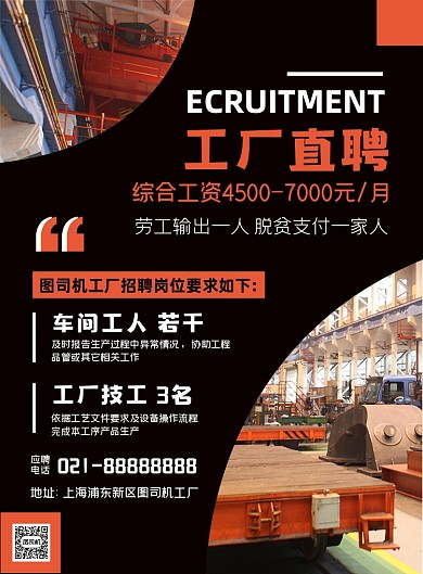 招聘黑色几何时尚工厂直聘印刷海报