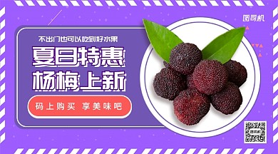 夏日水果特惠手机海报