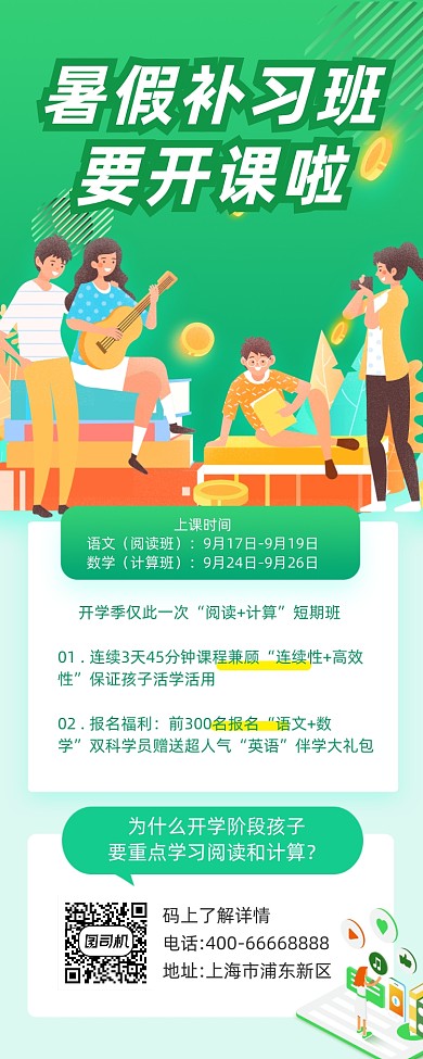 暑假补习班招生绿色插画手机长图