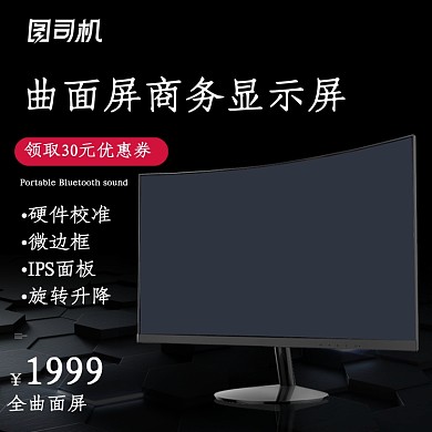 数码显示器平板主图