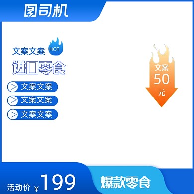 蓝色店铺上新爆款进口零食美食主图