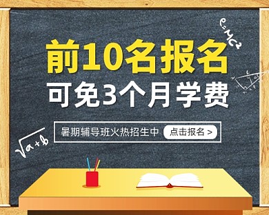 辅导班暑期招生优惠小程序封面