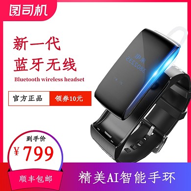 质感智能手环数码手机电脑耳机促销直通车