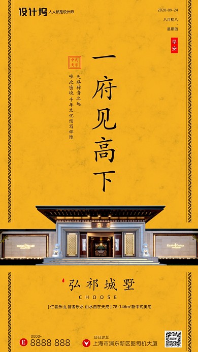 房地产早安签到手机海报