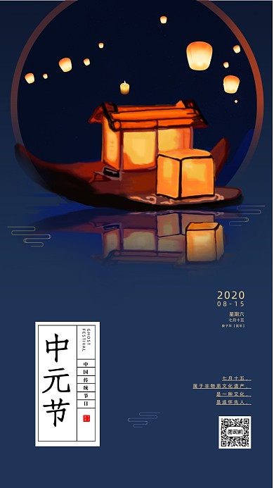 简约宣传中元节手机海报