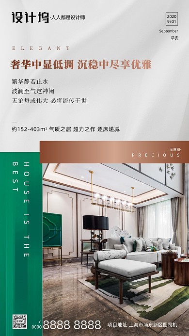 房地产早安签到手机海报