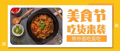美食节公众号首图