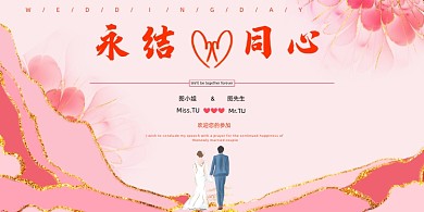 婚礼创意鎏金粉色浪漫展板