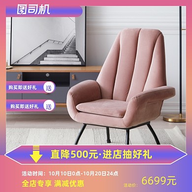 互联网家装节日家具建材沙发椅子主图
