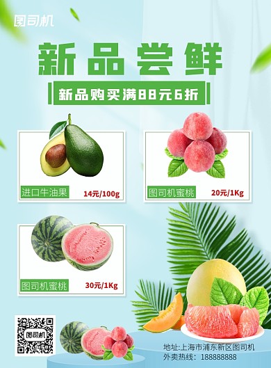 水果新品上市促销海报