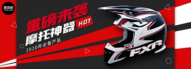 红黑摩托车头盔促销海报