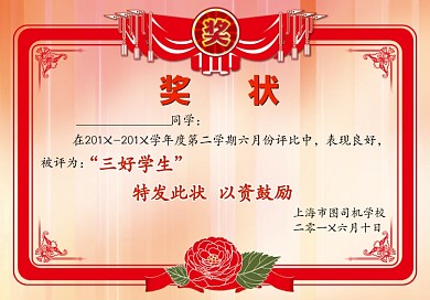 创意红色大气学生奖状