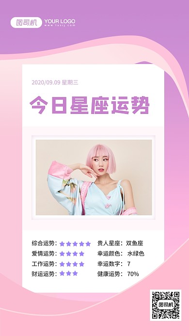 今日星座运势浪漫渐变日签宣传手机海报