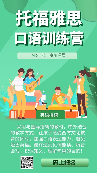 托福雅思招生班手机海报