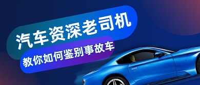 蓝色渐变汽车交通知识公众号首图