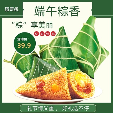 绿色端午节粽子节促销食品电商主图