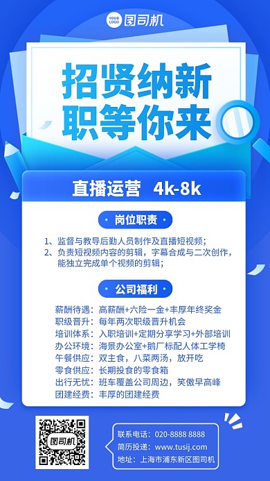 时尚简约创意招贤纳新招聘手机海报